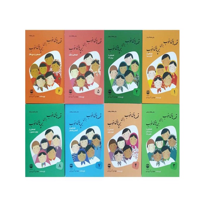 کتاب مجموعه 8 جلدی قصه های خوب برای...