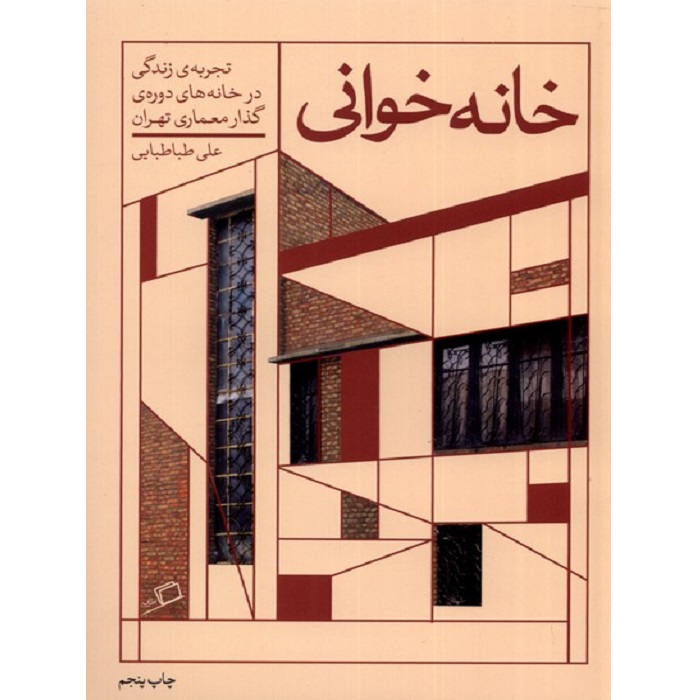 کتاب خانه خوانی نشر اطراف