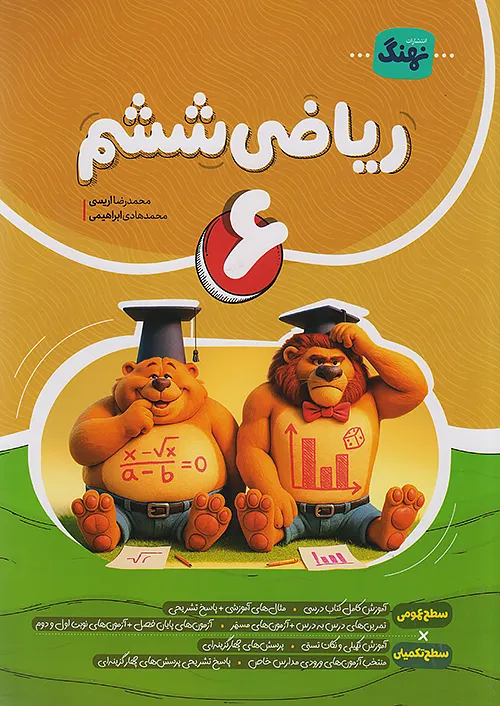 ریاضی ششم کامل نشر نهنگ