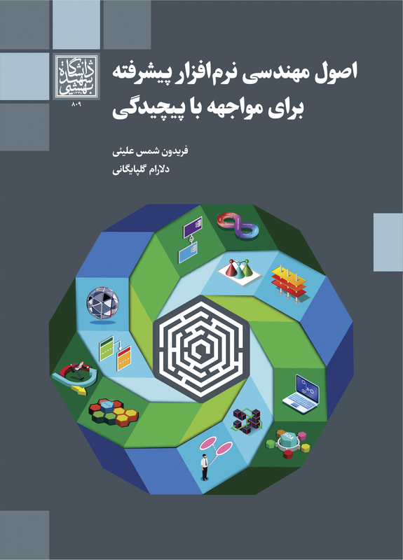 اصول مهندسی نرم‌افزار پیشرفته برای مواجهه با پیچیدگی...