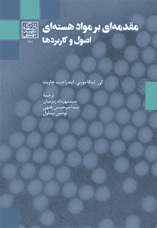 مقدمه‌ای بر مواد هسته‌ای: اصول و کاربردها _...