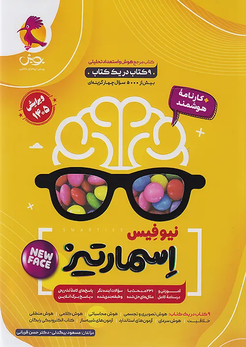 هوش اسمارتیز نیوفیس پویش