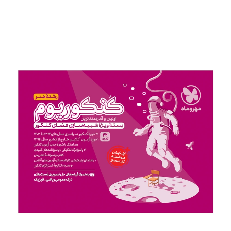 کنکوریوم رشته هنر ویژه کنکور 1404 مهروماه