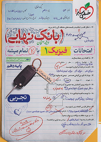 بانک نهایی فیزیک دهم تجربی خیلی سبز