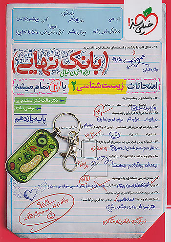 بانک نهایی زیست شناسی یازدهم خیلی سبز