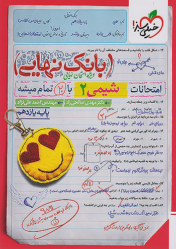 بانک نهایی شیمی یازدهم خیلی سبز