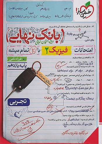 بانک نهایی فیزیک یازدهم تجربی خیلی سبز