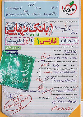 بانک نهایی فارسی دهم خیلی سبز