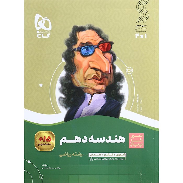 هندسه دهم سیر تا پیاز گاج