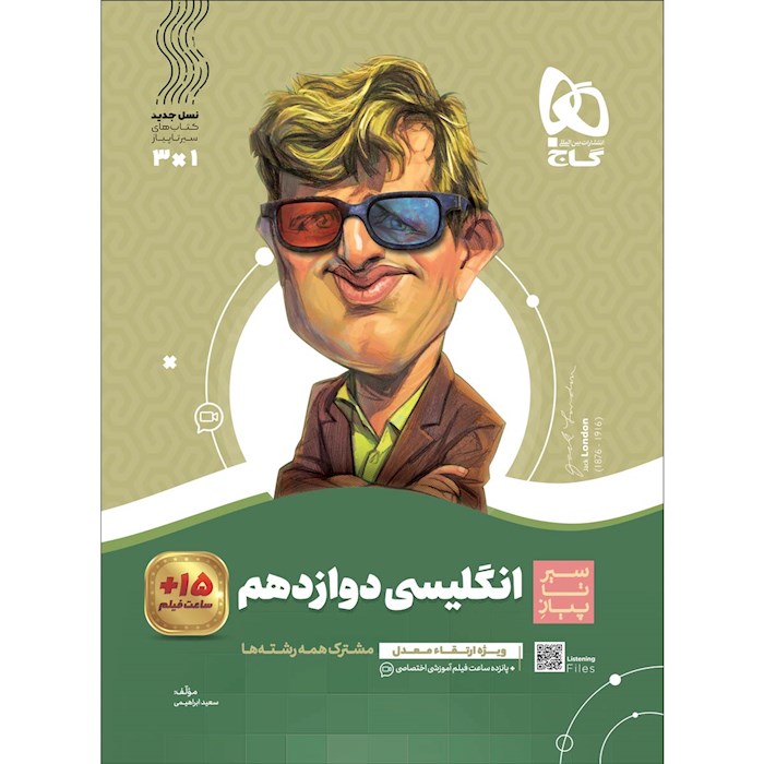 زبان انگلیسی دوازدهم سیر تا پیاز گاج