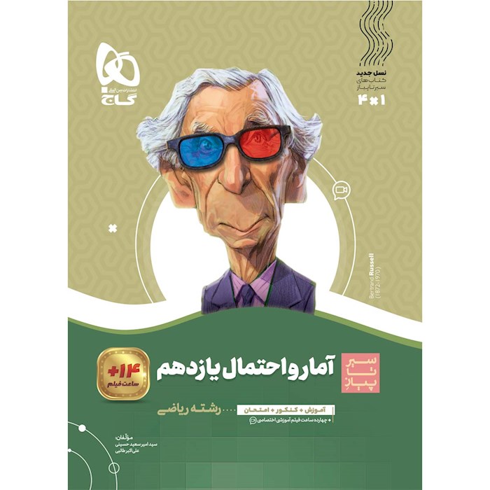 آمار و احتمال یازدهم ریاضی سیر تا پیاز گاج