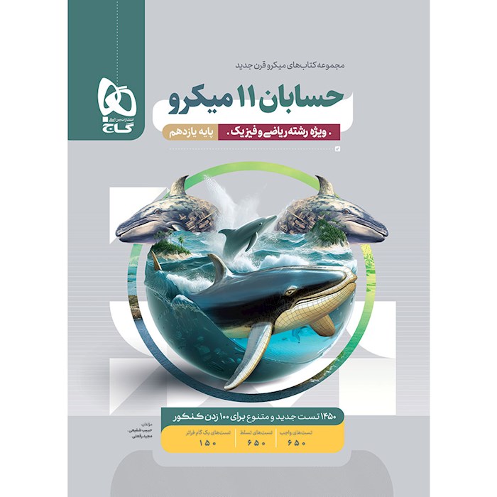 حسابان یازدهم میکرو گاج