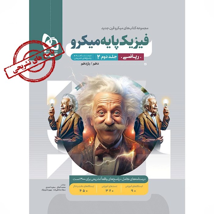 پاسخ فیزیک پایه کنکور دهم و یازدهم رشته ریاضی میکرو گاج