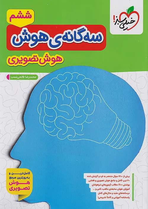 سه گانه ی هوش تصویری خیلی سبز