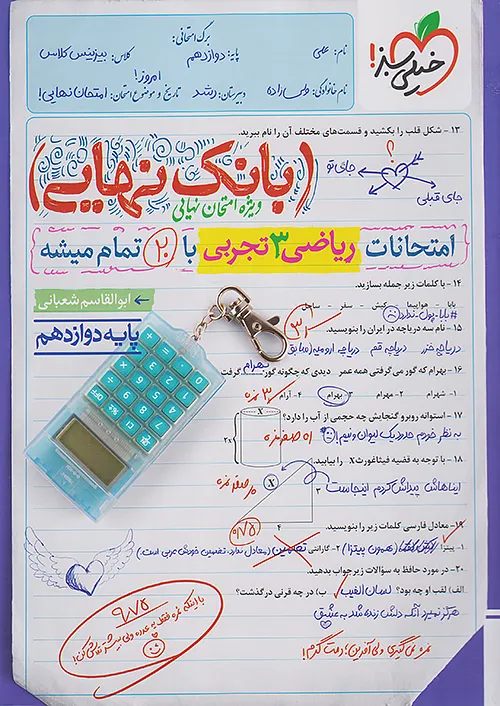 بانک نهایی ریاضی دوازدهم رشته تجربی خیلی سبز