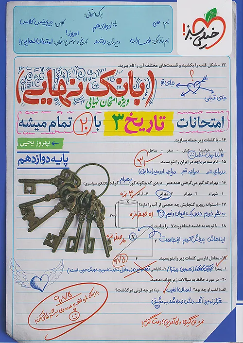 بانک نهایی تاریخ دوازدهم خیلی سبز