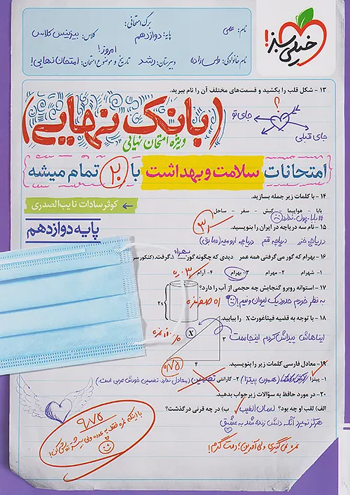 بانک نهایی سلامت و بهداشت دوازدهم خیلی سبز