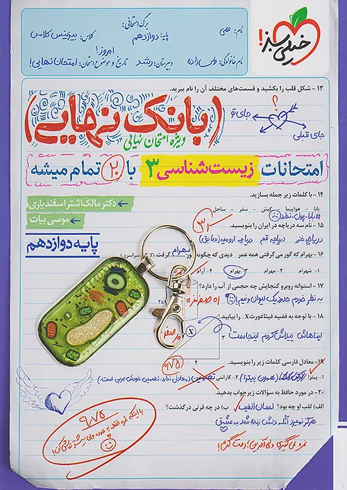 بانک نهایی زیست شناسی دوازدهم خیلی سبز