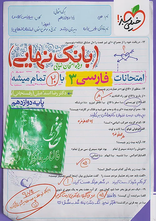 بانک نهایی فارسی دوازدهم خیلی سبز