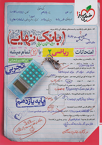 بانک نهایی ریاضی یازدهم تجربی خیلی سبز