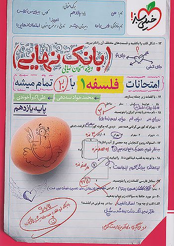 بانک نهایی فلسفه یازدهم انسانی خیلی سبز