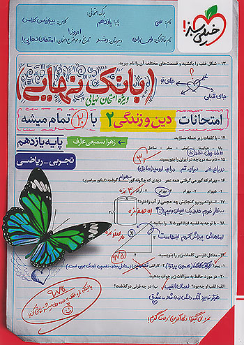 بانک نهایی دین و زندگی یازدهم خیلی سبز