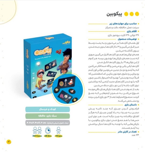 بازی فکری پیکوبین زینگو