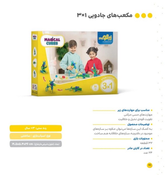 بازی مکعب های جادویی 32 تکه 1*3 زینگو