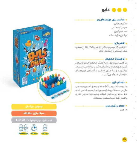 بازی فکری دایو زینگو