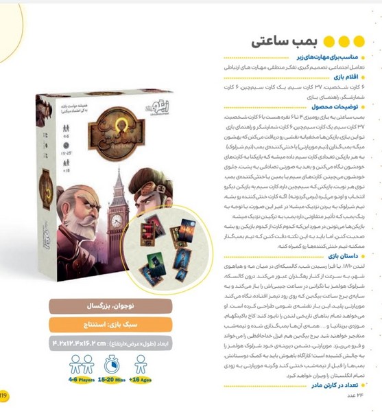 بازی فکری بمب ساعتی زینگو