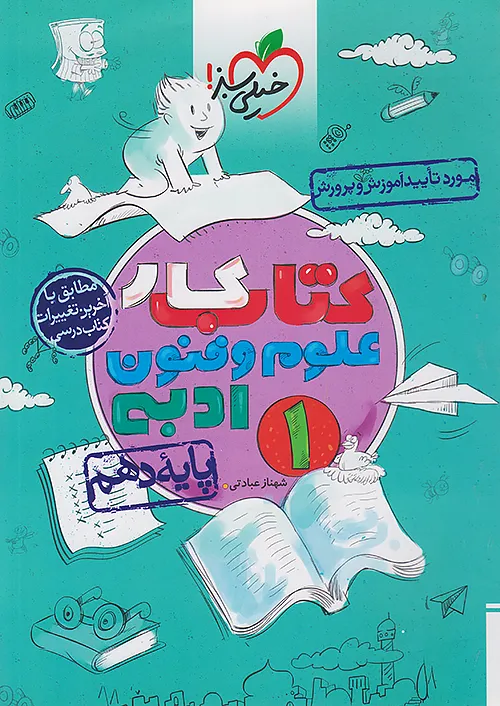 کار علوم و فنون ادبی دهم خیلی سبز