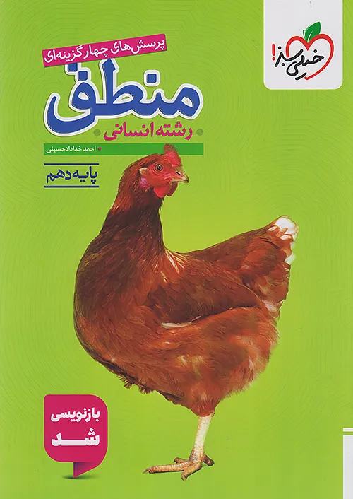 منطق دهم تست خیلی سبز