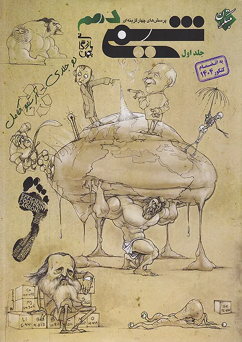 شیمی دهم تست جلد اول مبتکران