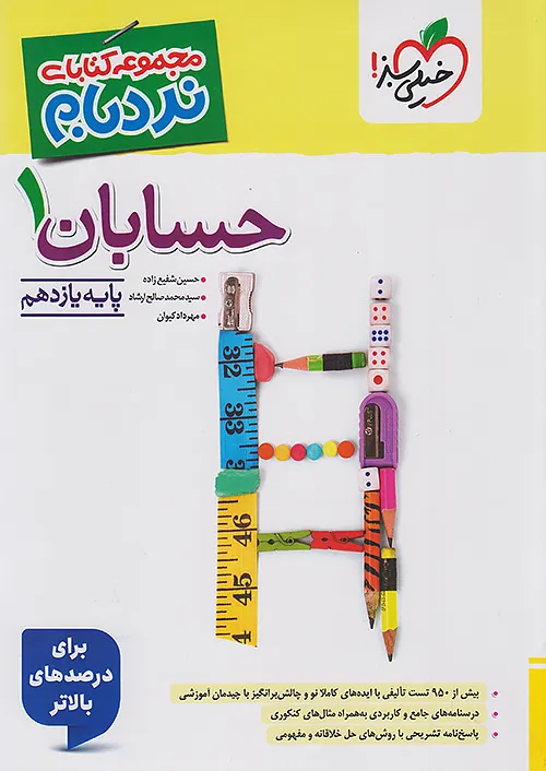 نردبام حسابان یازدهم خیلی سبز