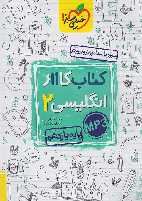 کار زبان انگلیسی یازدهم خیلی سبز