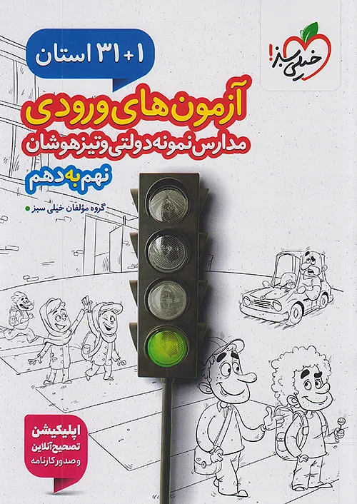 31 استان نهم خیلی سبز