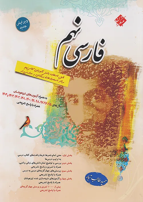 فارسی نهم طالب تبار مبتکران