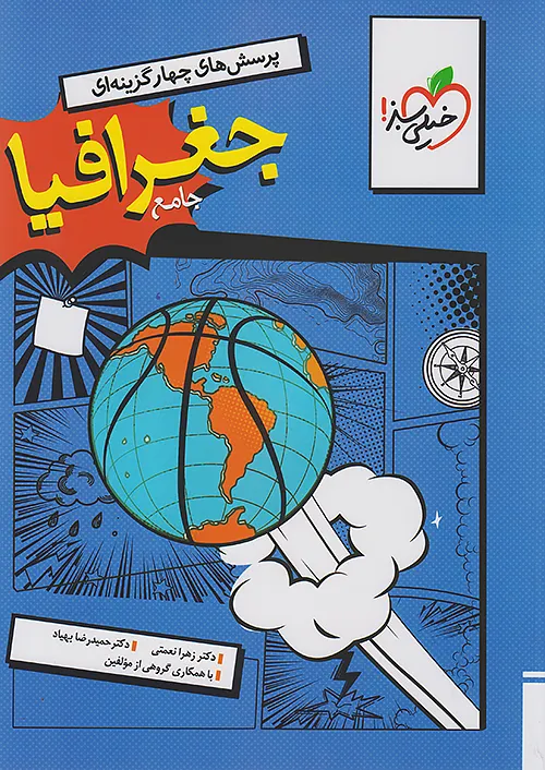 جغرافیا جامع کنکور تست خیلی سبز