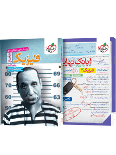 فیزیک جامع کنکور رشته تجربی تست خیلی سبز