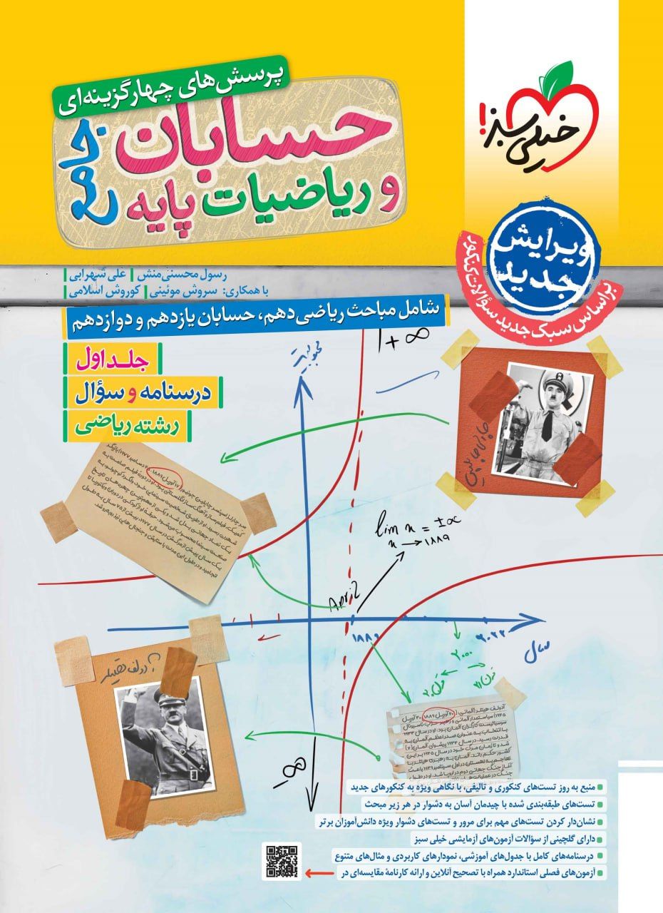 حسابان و ریاضی پایه جامع رشته ریاضی تست...