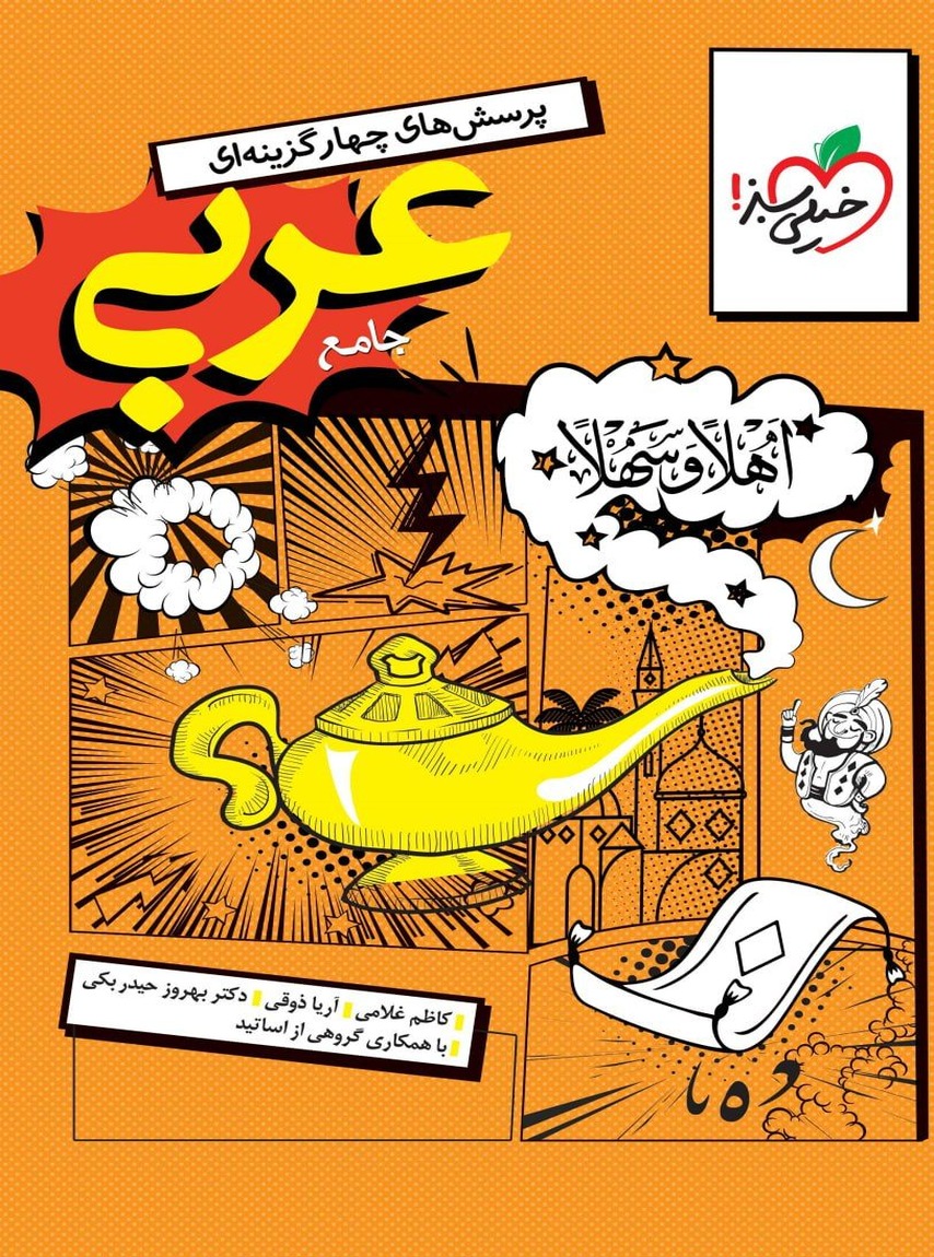 عربی جامع انسانی تست خیلی سبز