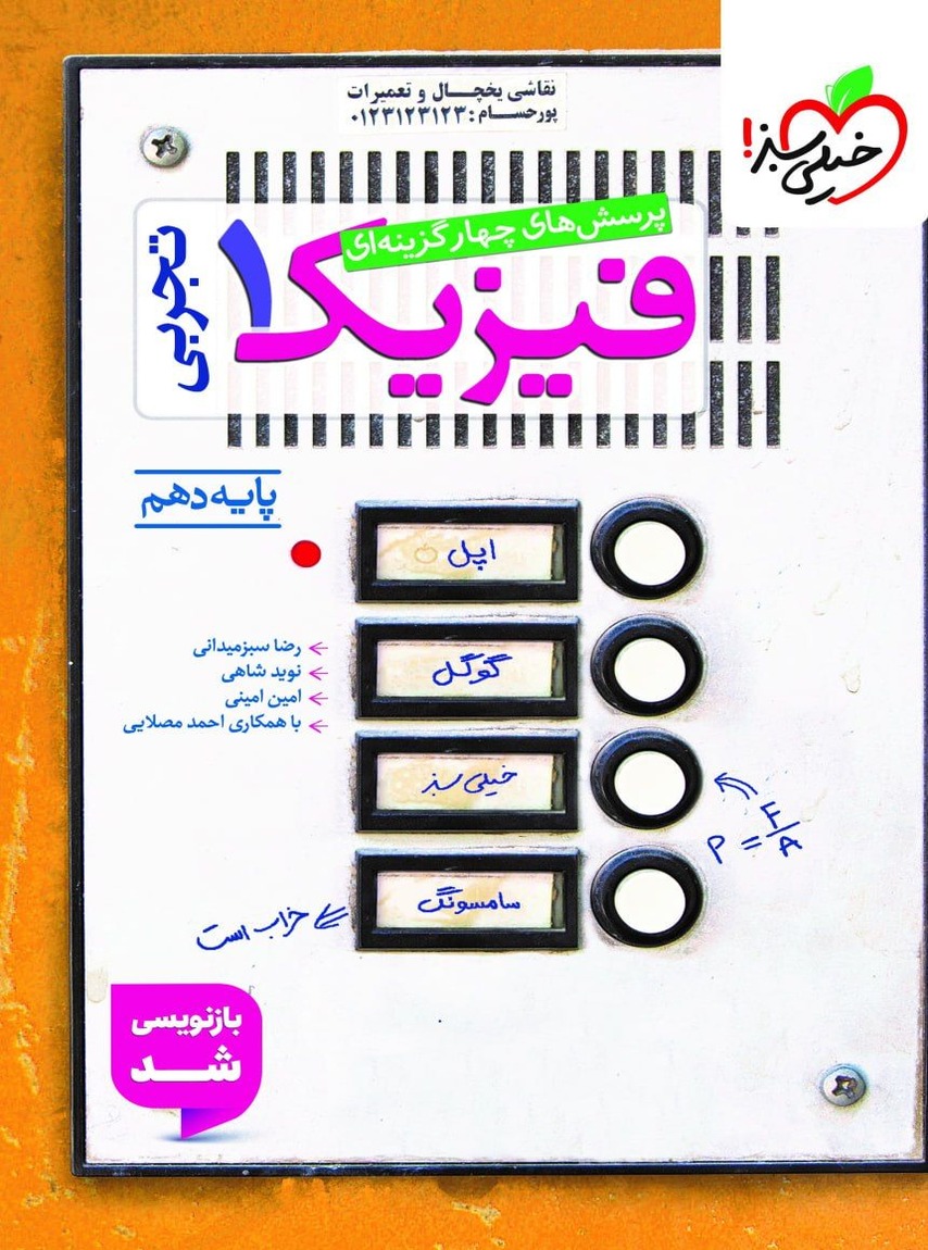 فیزیک دهم تست رشته تجربی خیلی سبز