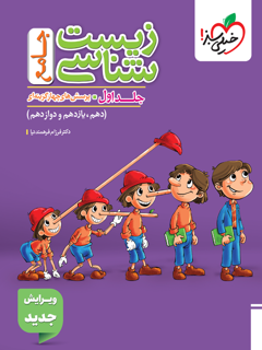 زیست شناسی جامع پینوکیو کنکور جلد اول تست...