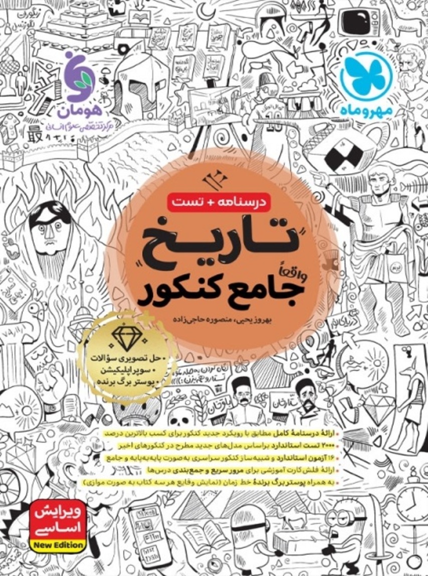 تاریخ جامع کنکور مهروماه