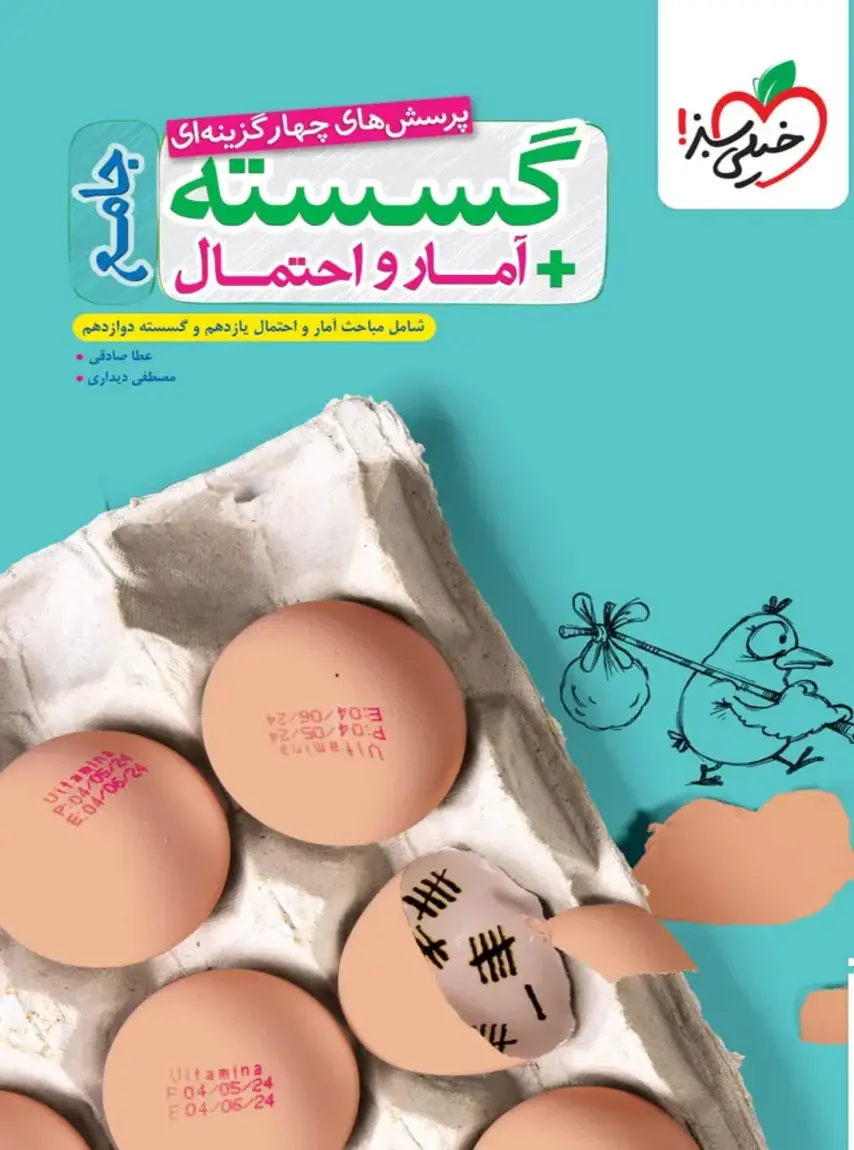 گسسته و آمار و احتمال جامع تست خیلی...