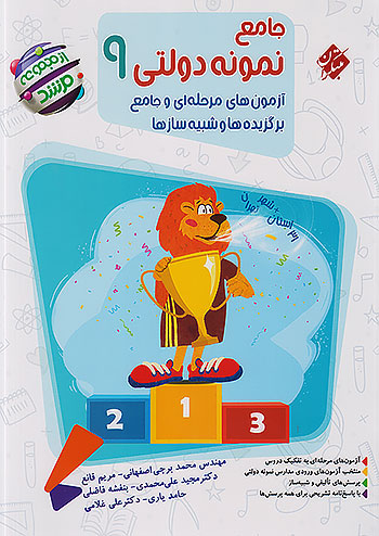 جامع نمونه دولتی نهم مرشد مبتکران