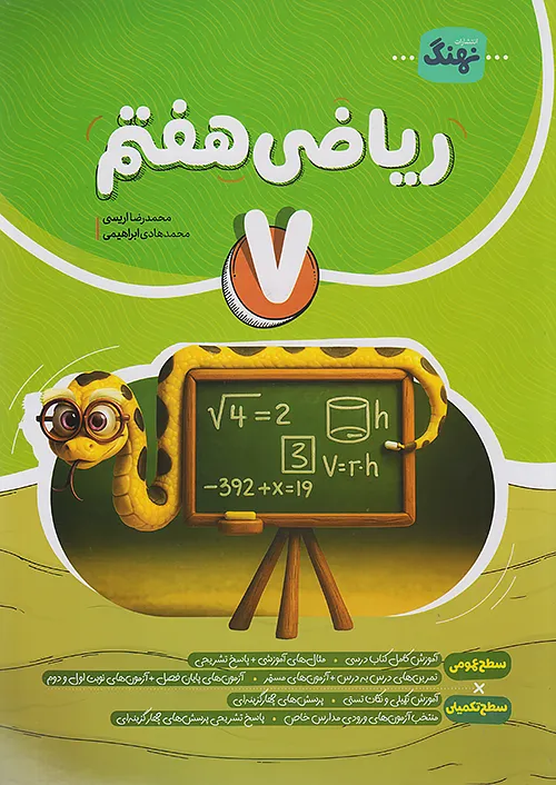 ریاضی هفتم کامل نشر نهنگ