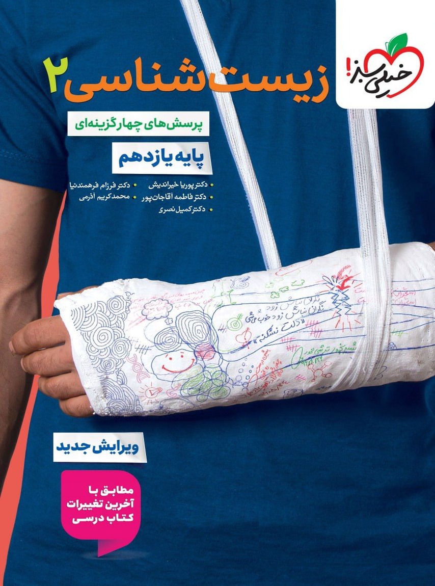 زیست شناسی یازدهم ویژه کنکور 1406 تست خیلی سبز