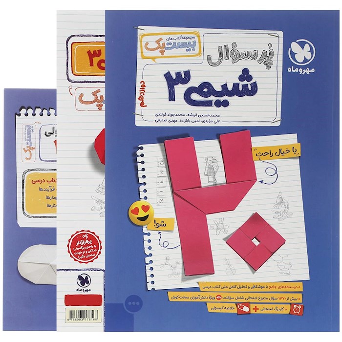 پرسوال شیمی دوازدهم بیست پک مهروماه