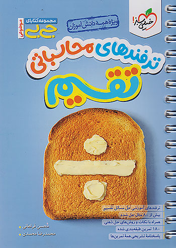 جیبی ترفندهای محاسباتی تقسیم خیلی سبز